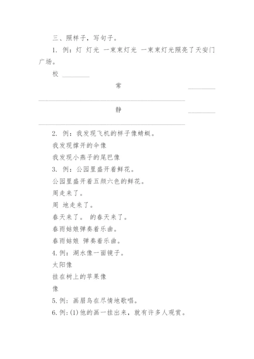 二年级句子专项练习题.docx