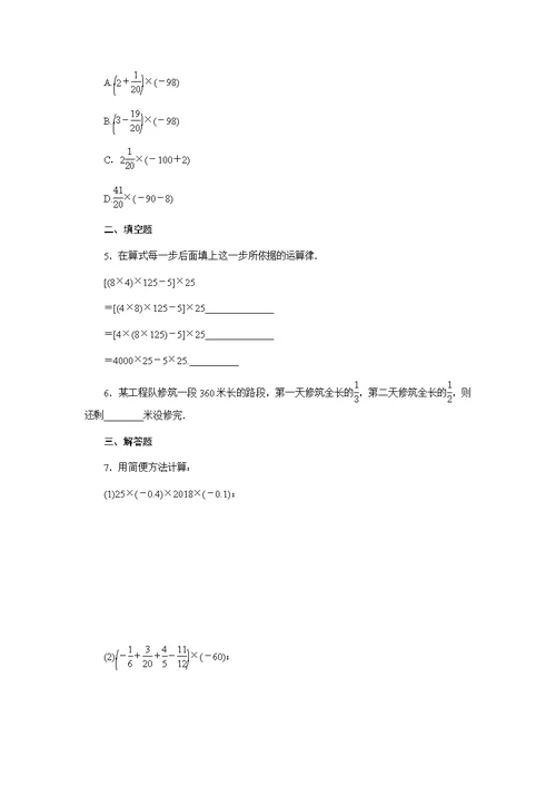 浙教版七年级上《2.3.2有理数的乘法运算律》同步练习含答案