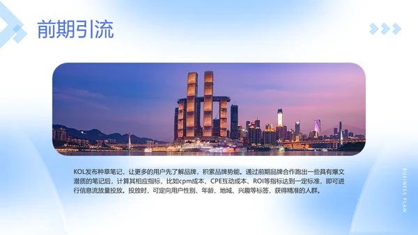 蓝色立体风企业周年庆活动策划方案