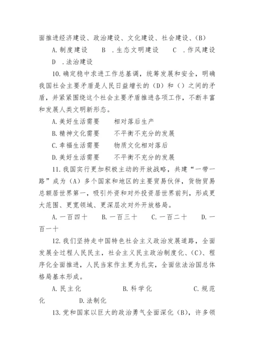 【学习资料】党的二十大精神应知应会题库（240题）.docx