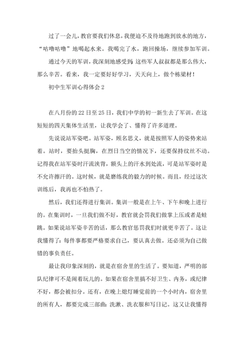 初中生军训心得体会(集锦15篇).docx