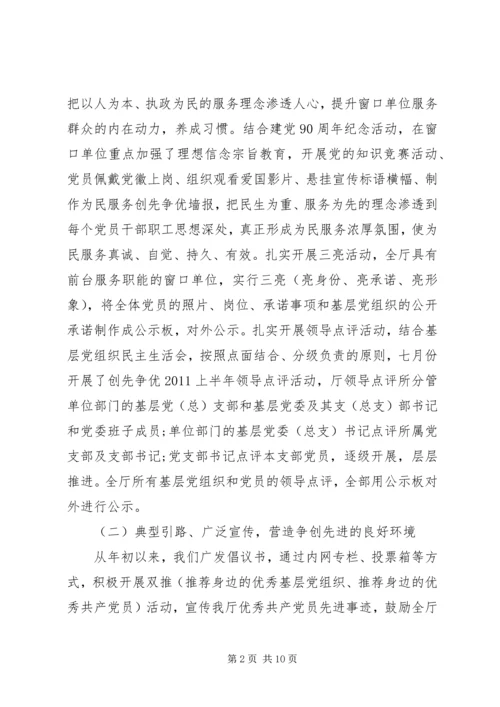 人力社保局党支部书记述职报告某年.docx