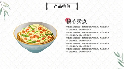 高级大气中国传统美食营销方案PPT模板