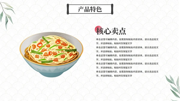 高级大气中国传统美食营销方案PPT模板