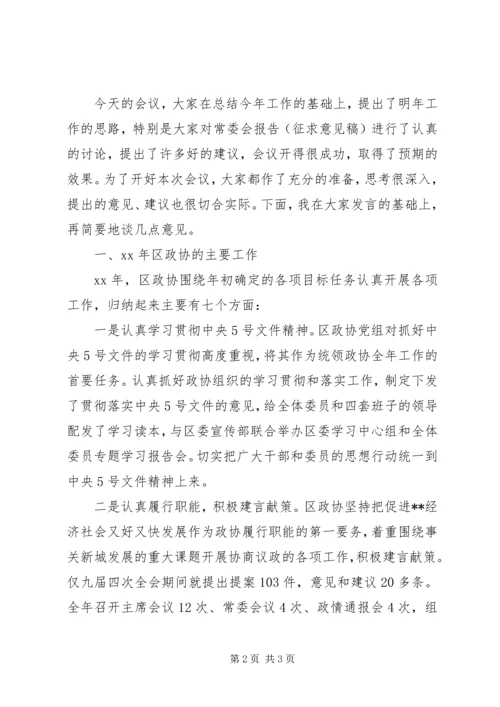 区政协年度工作务虚会议主持词 (2).docx