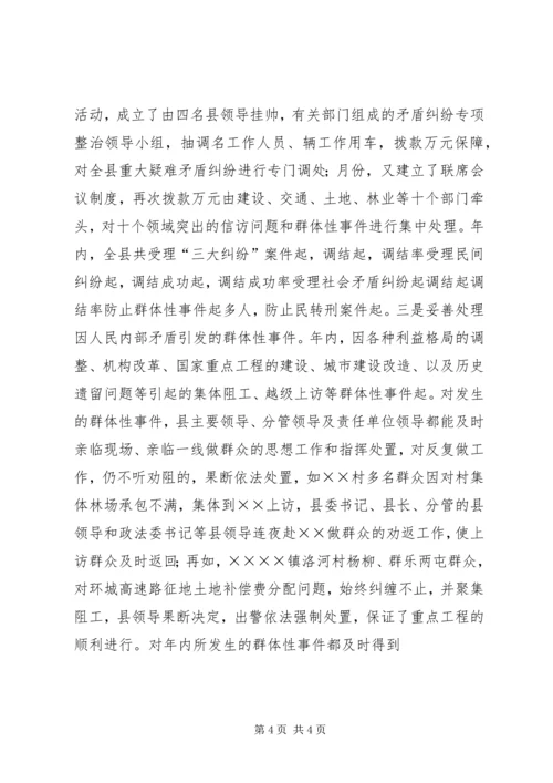 县综治工作情况汇报 (4).docx