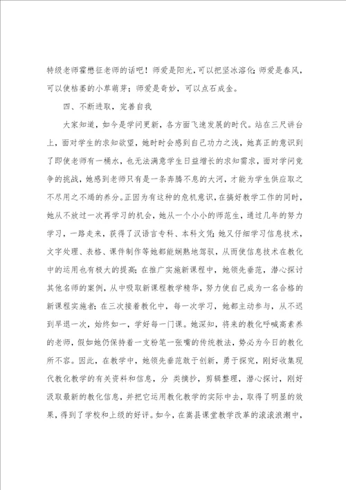 市级优秀教师先进事迹