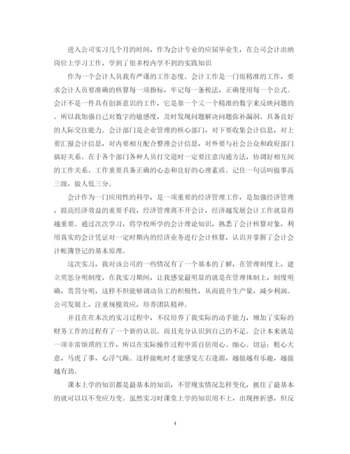 精编之会计实习自我鉴定范文5篇.docx