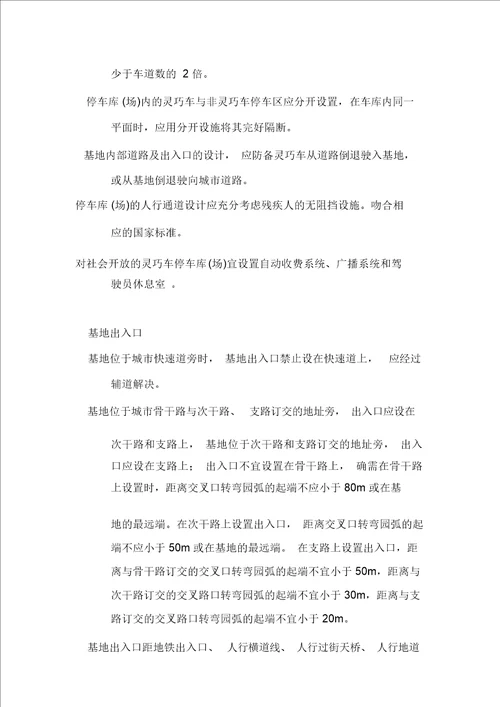 停车库场设计设置规则浙江省标准