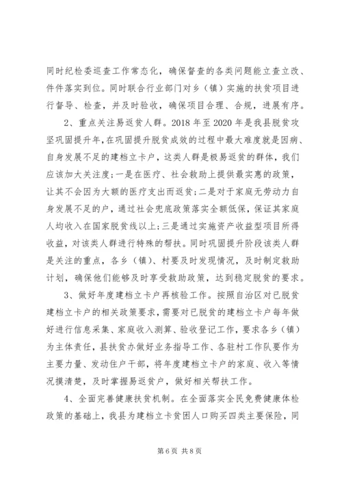 某县XX年脱贫攻坚工作总结及XX年工作计划 (2).docx