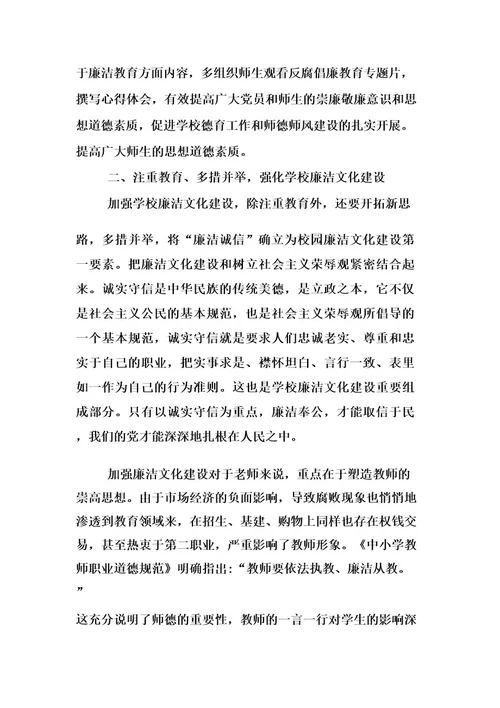 关于廉洁从教服务学生心得体会五篇范文