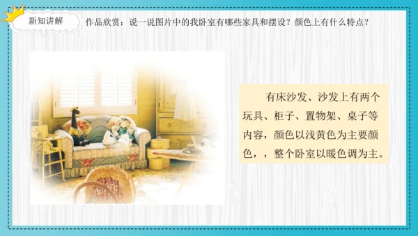 人美版小学三年级上册美术《我的小天地》精品课件