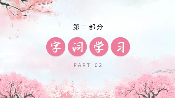 粉色水彩水墨一颗小桃树课件PPT七年级语文下册PPT七年级下册语文课件