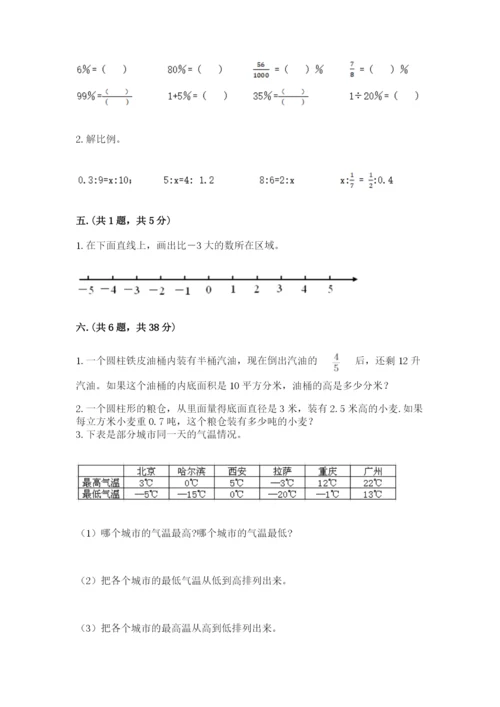 小学六年级数学摸底考试题及答案【名校卷】.docx