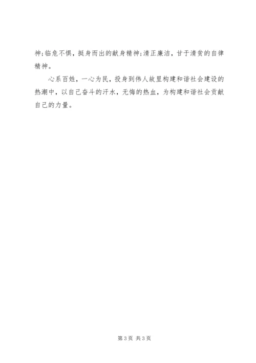 学习心得体会：心系百姓促和谐.docx