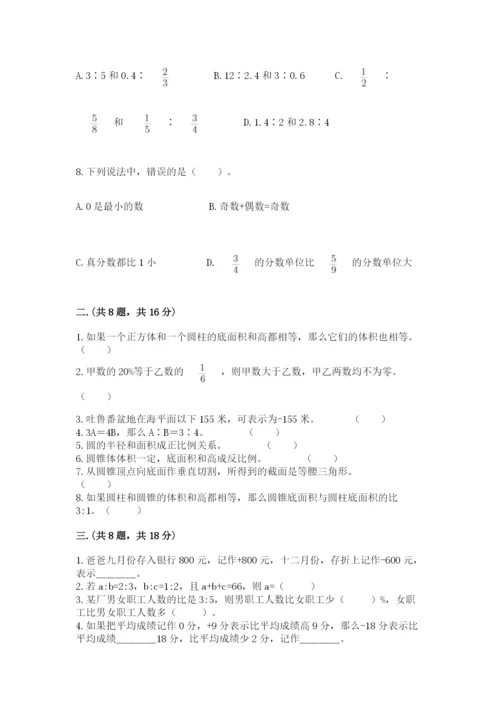 北师大版数学小升初模拟试卷带答案（实用）.docx