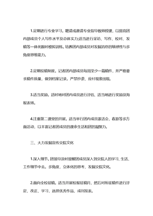 2021年记者团个人工作计划(1)