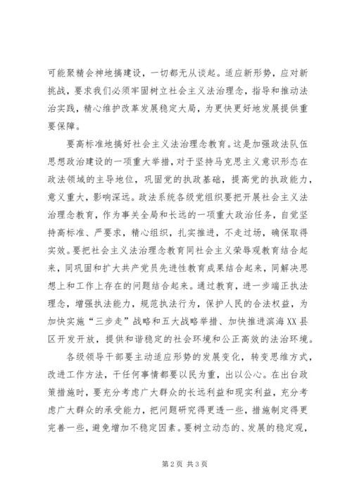 社会主义法治理念教育学习体会(二十二).docx