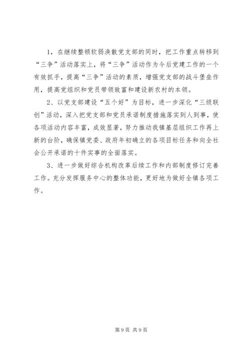第一季度党建工作汇报材料.docx