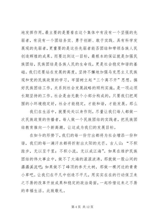 思想汇报,新疆 (3).docx