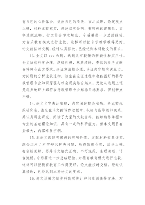 本科论文评阅老师评语.docx