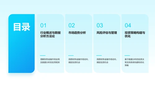 蓝色3D风数据分析PPT模板