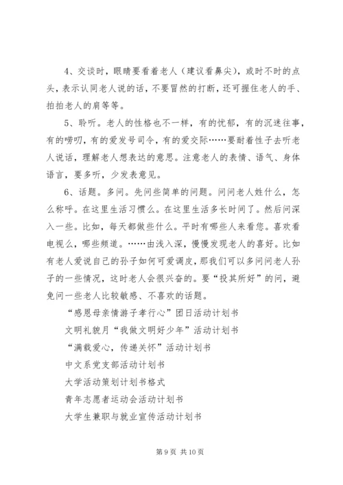 活动计划书4篇.docx