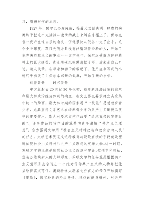 钢铁是怎样炼成的每章概括.docx