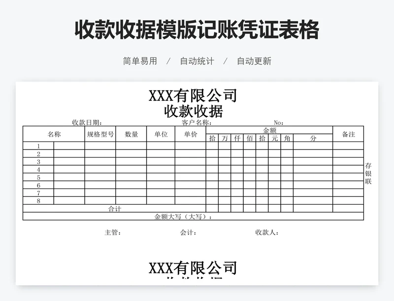 收款收据模版记账凭证表格