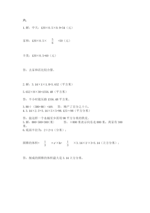 贵州省贵阳市小升初数学试卷附参考答案【达标题】.docx