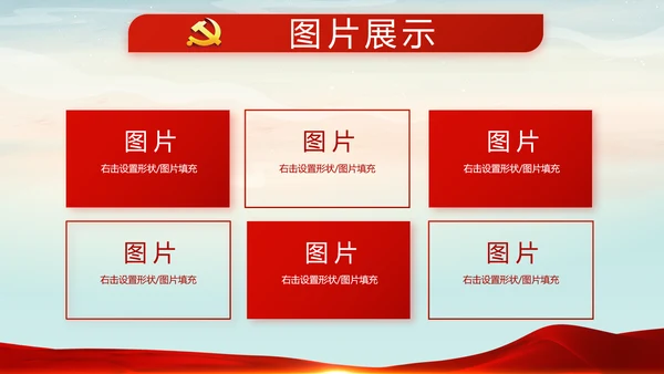 党建微党课党支部总结学习教育PPT
