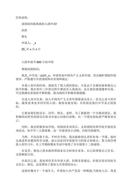 入团申请书通用范本