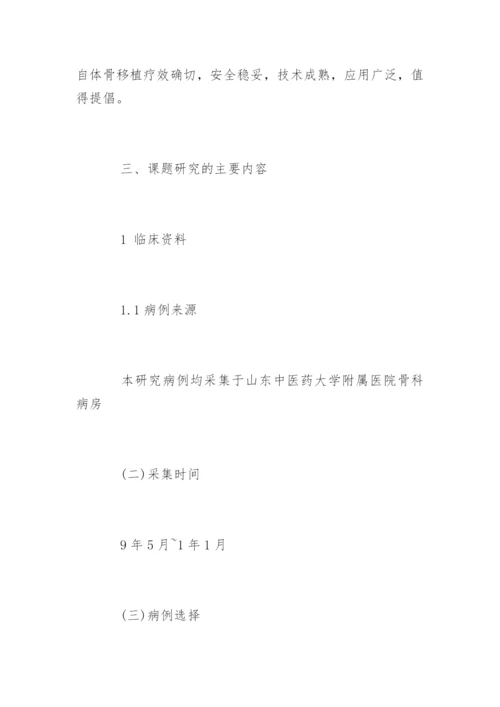 医学业硕士论文开题报告.docx
