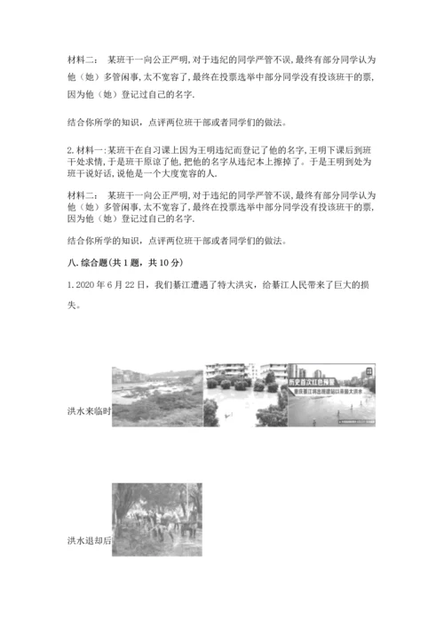 六年级下册道德与法治 《期末测试卷》附完整答案【历年真题】.docx