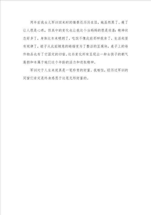 军训心得：军训也是一个好的教育方法