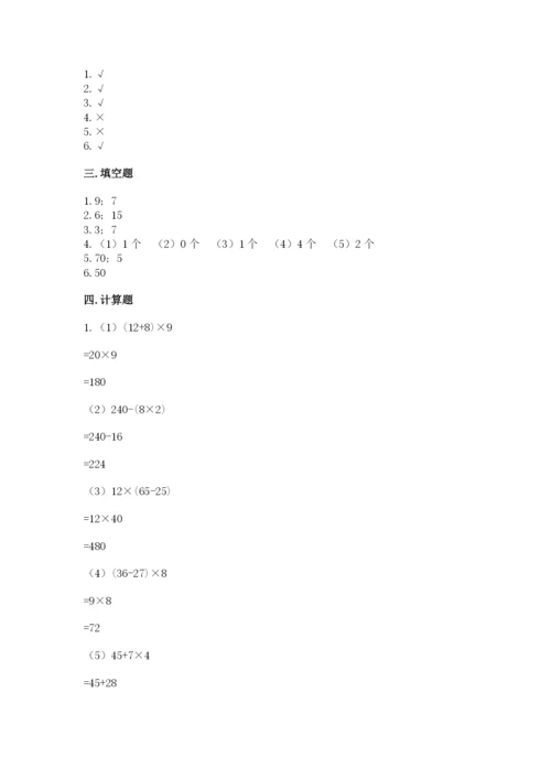 苏教版四年级上册数学期末测试卷含答案（实用）.docx