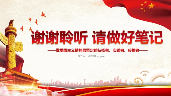 青年学生弘扬爱国主义精神教育PPT模板