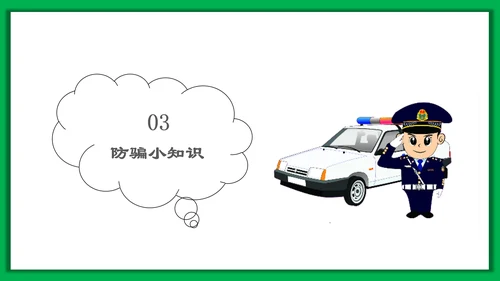 中小学生安全教育日PPT模板