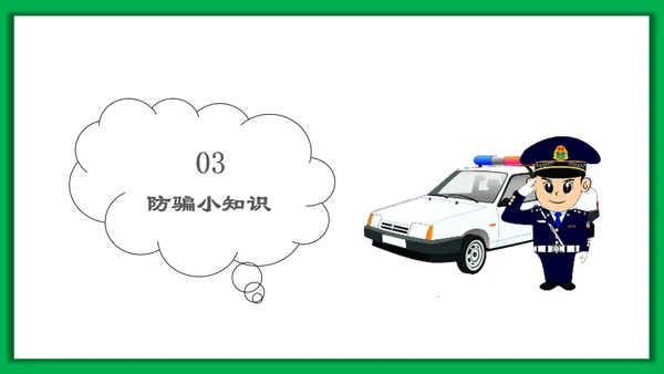 中小学生安全教育日PPT模板