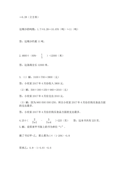 六年级小升初数学应用题50道及完整答案【名师系列】.docx