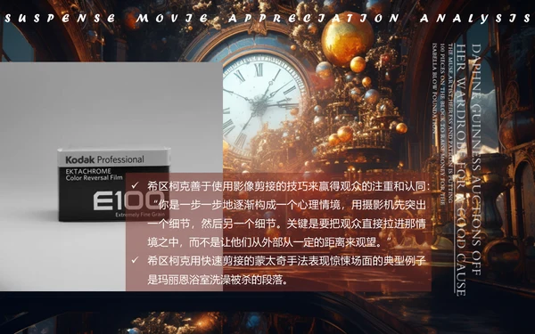 影视欣赏悬疑片悬疑电影通用PPT模板