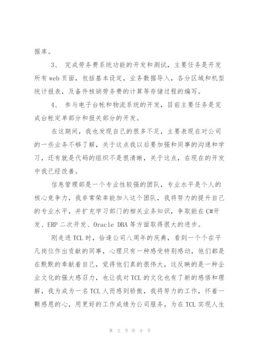 试用期工作心得感想.docx