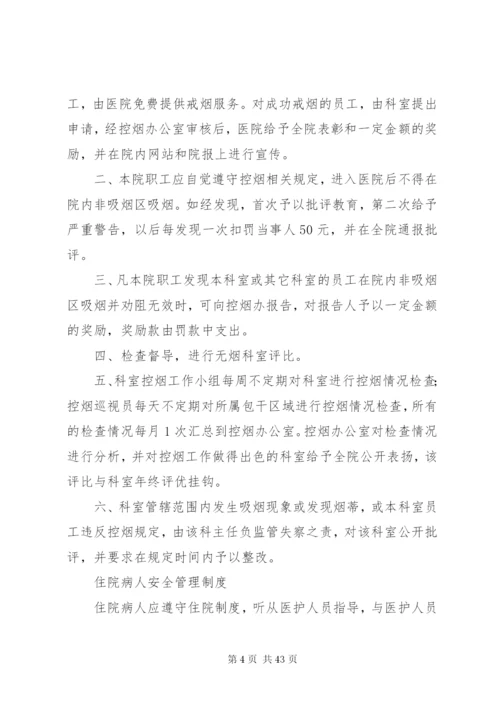 成都双流航都医院病房卫生管理制度.docx