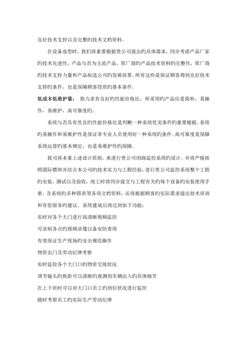 工厂视频监控系统综合设计专题方案.docx