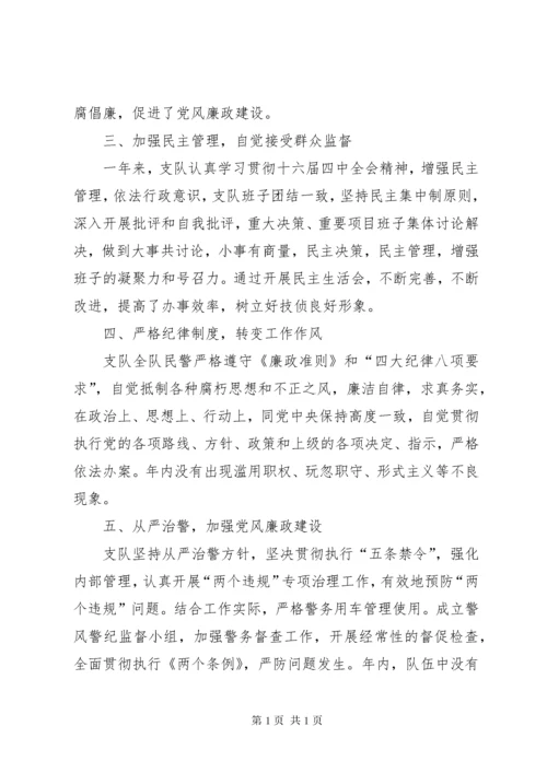 党风廉政建设工作总结（公安） (2).docx