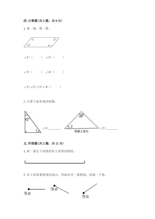 西师大版四年级上册数学第三单元 角 测试卷含答案【综合题】.docx