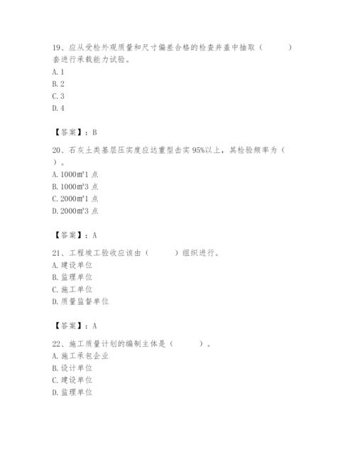 2024年质量员之市政质量专业管理实务题库及答案（夺冠系列）.docx