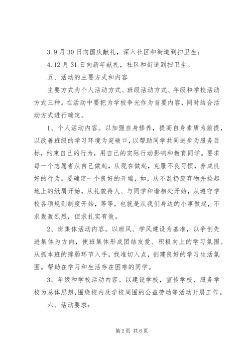 志愿者个人工作计划.docx