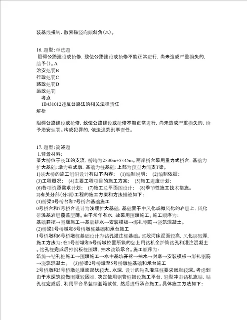 一级建造师考试公路实务题库100题含答案测考303版