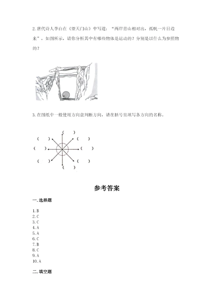教科版三年级下册科学期末测试卷附参考答案（达标题）.docx